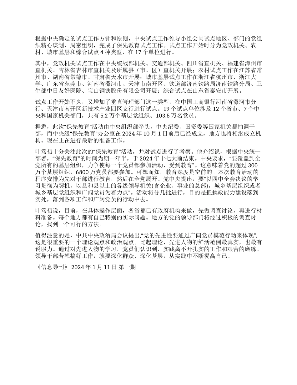 “保持党员先进性教育活动的来龙去脉_第3页