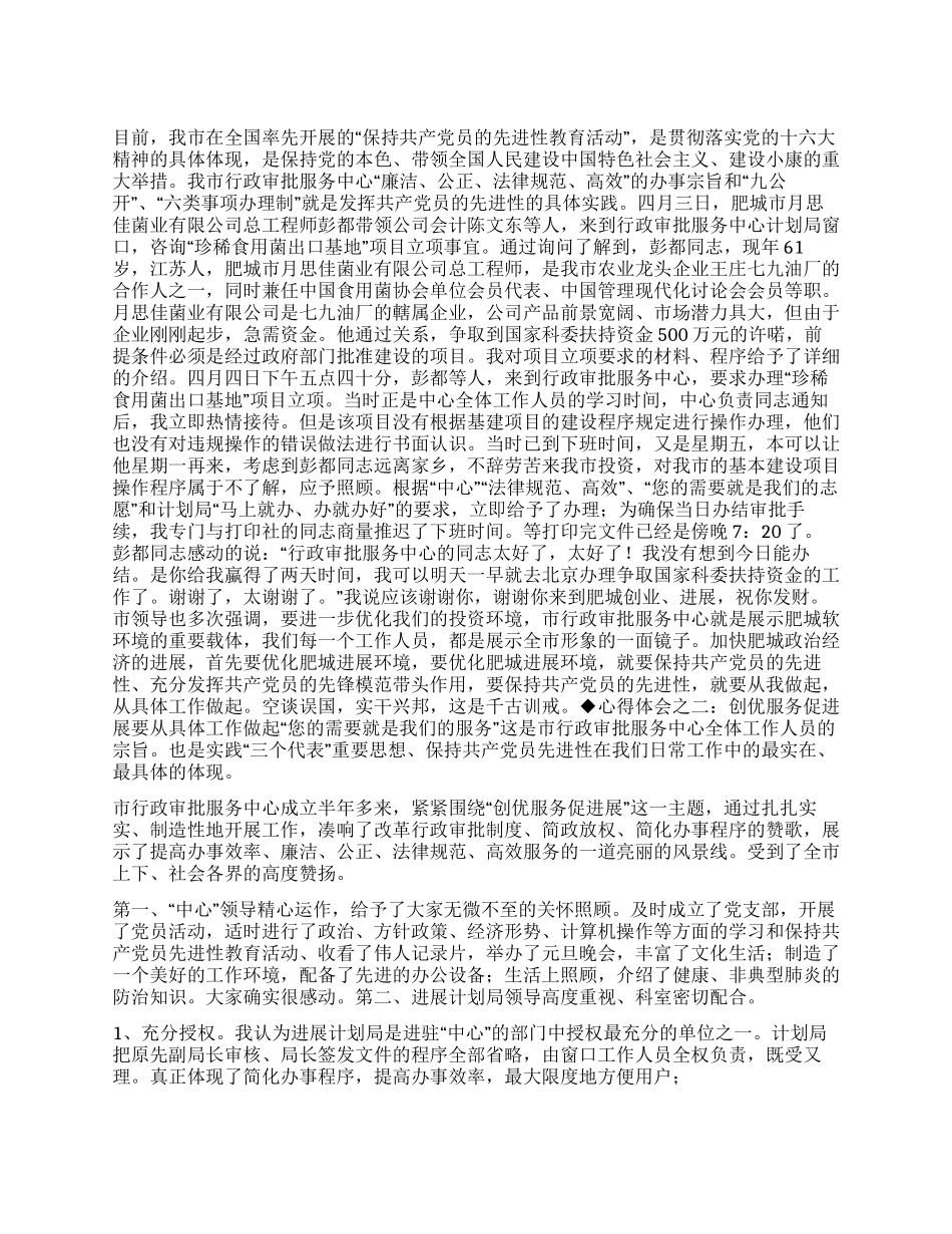 “保先教育心得体会发展计划委版教育工作计划_第1页