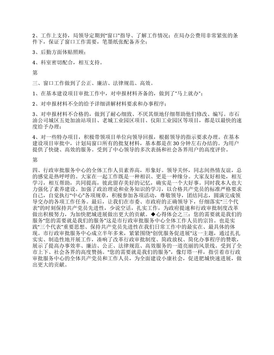 “保先教育心得体会发展计划委版教育工作计划_第2页