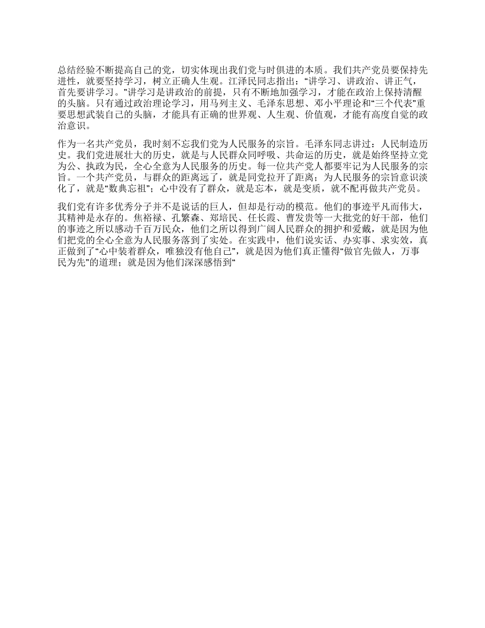 “保持共产党员先进性教育活动演讲稿_第1页