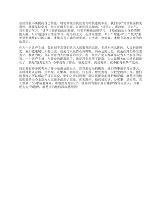 “保持共产党员先进性教育活动演讲稿