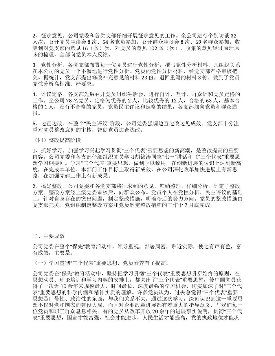 “保持共产党员先进性教育活动工作总结_第2页