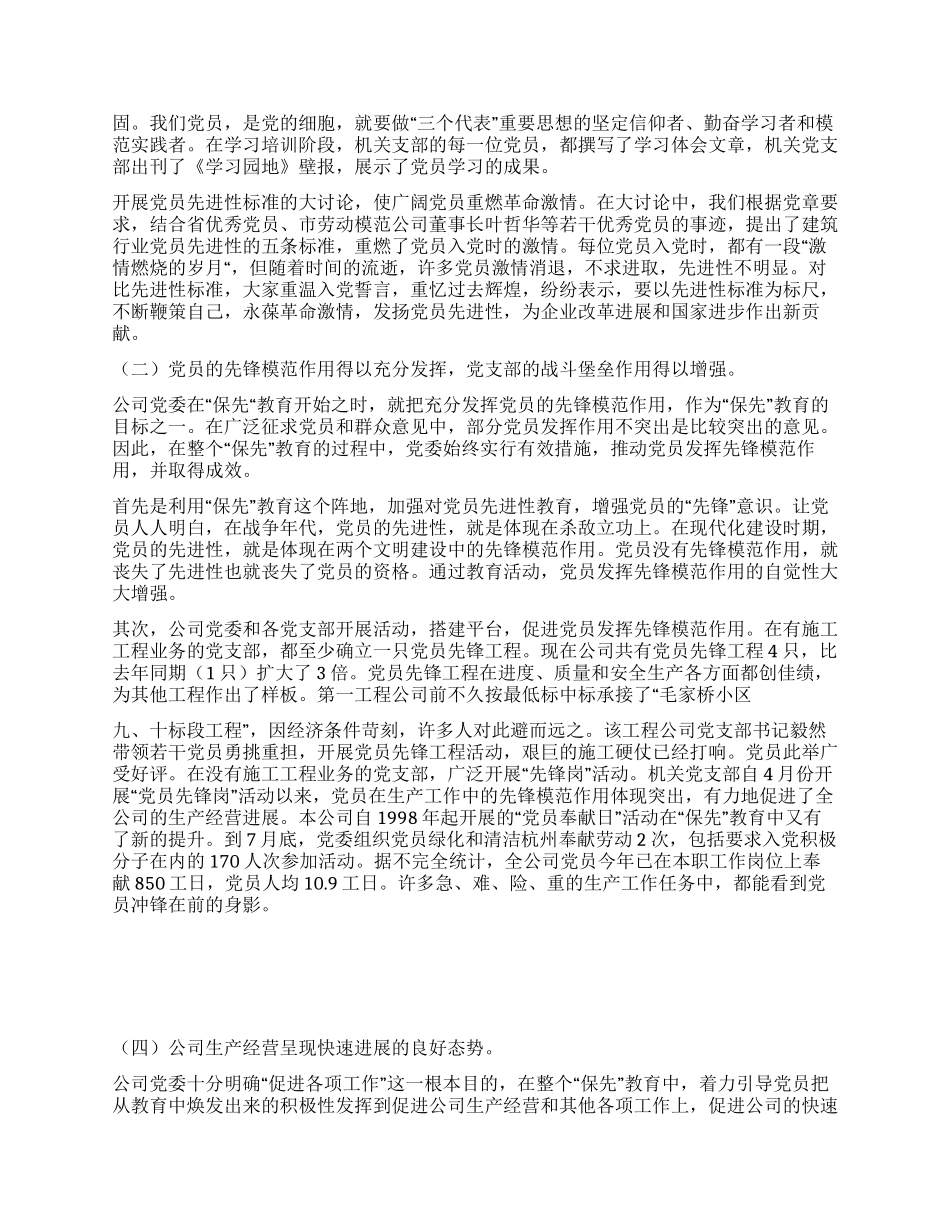 “保持共产党员先进性教育活动工作总结_第3页