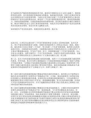 “保持共产党员先进性教育活动心得体会
