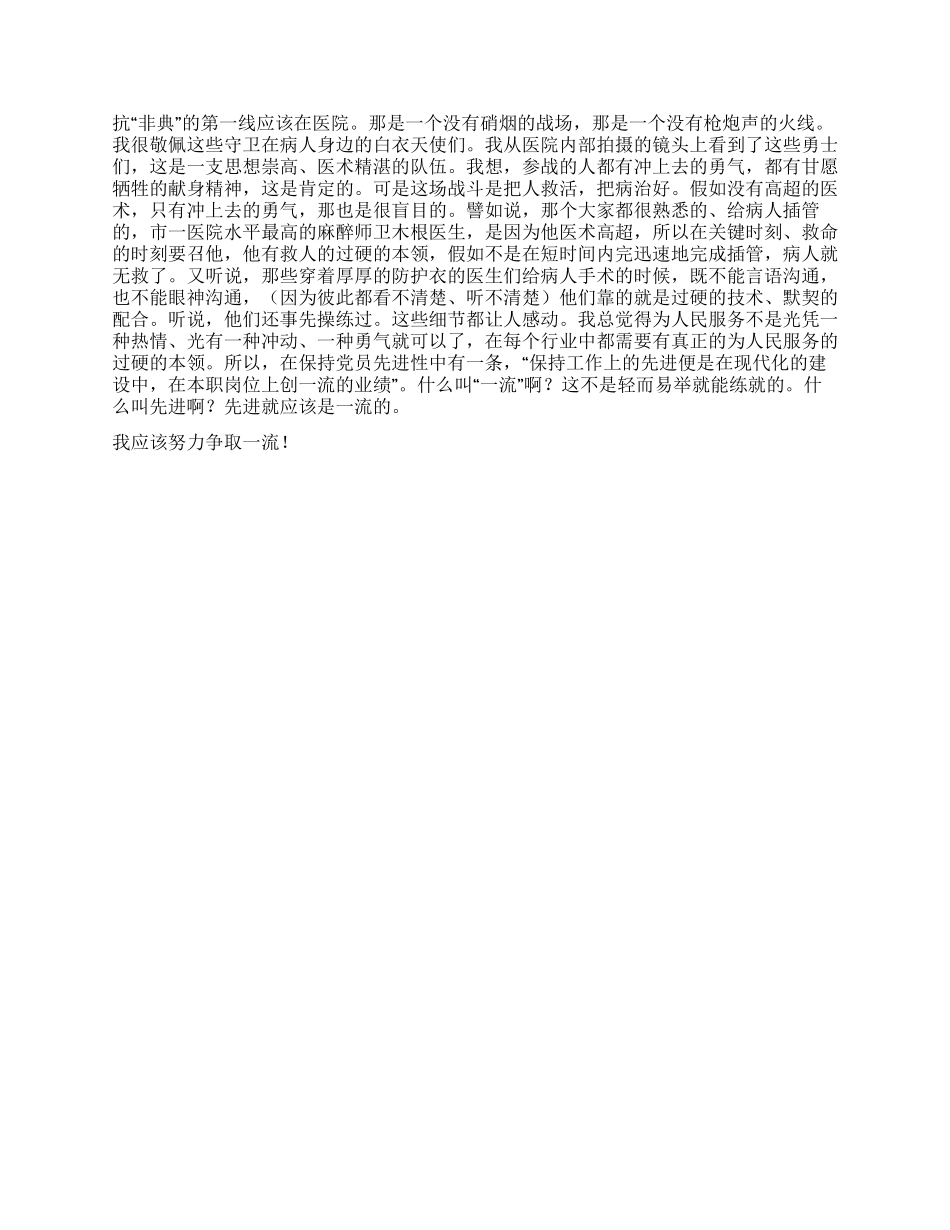 “保持共产党员的先进性学习心得_第2页