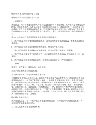 “保持共产党员的先进性学习心得