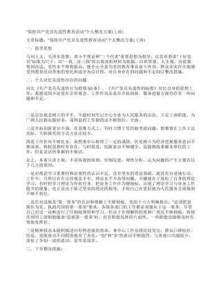“保持共产党员先进性教育活动个人整改方案(工商)