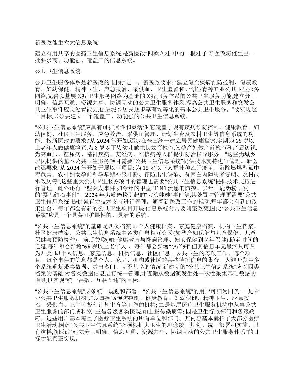 “信息化与医改同行系列谈（十六）_第1页