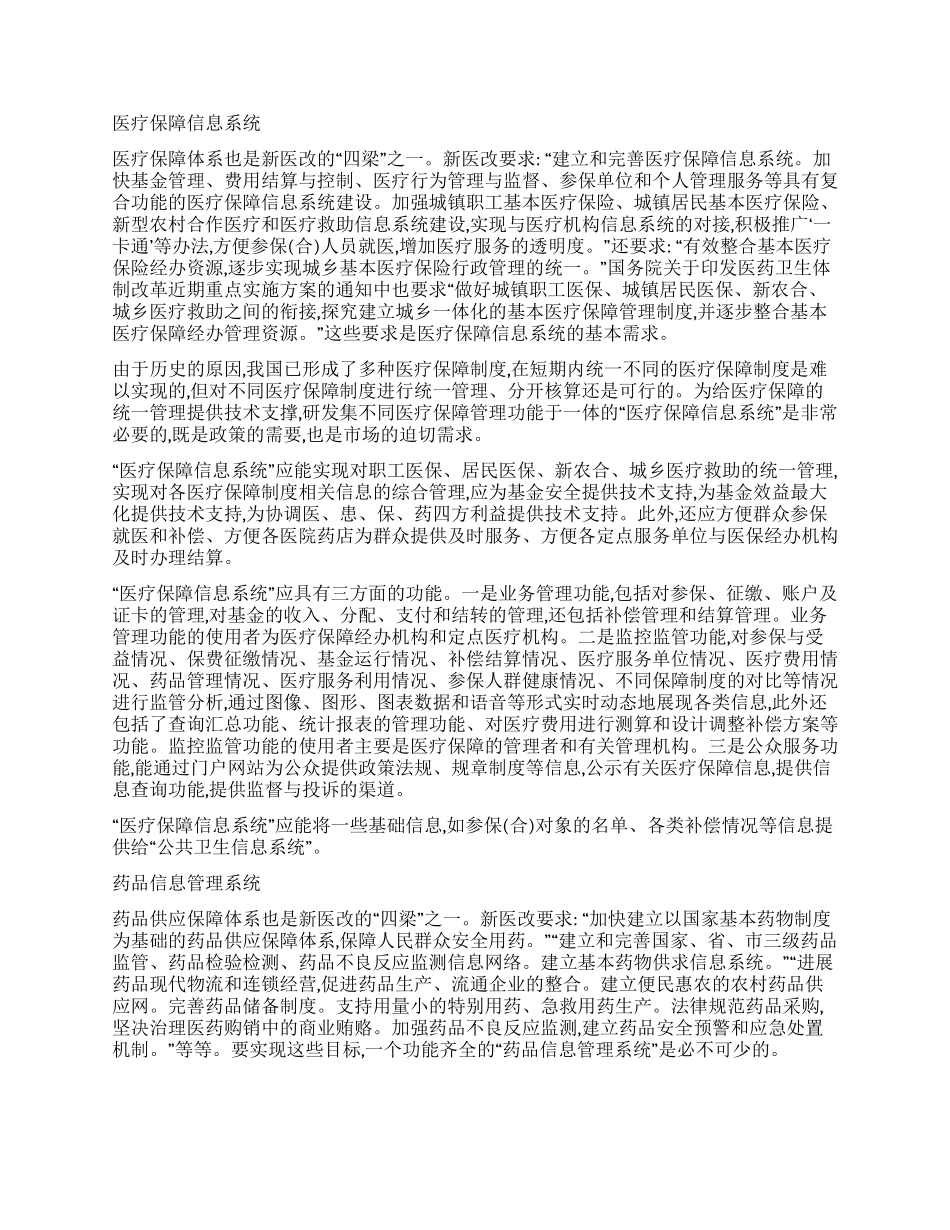 “信息化与医改同行系列谈（十六）_第2页