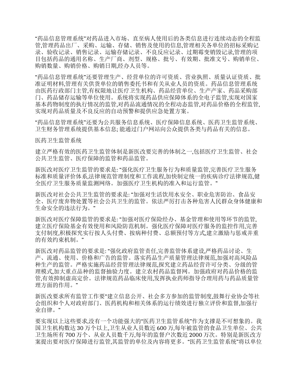 “信息化与医改同行系列谈（十六）_第3页
