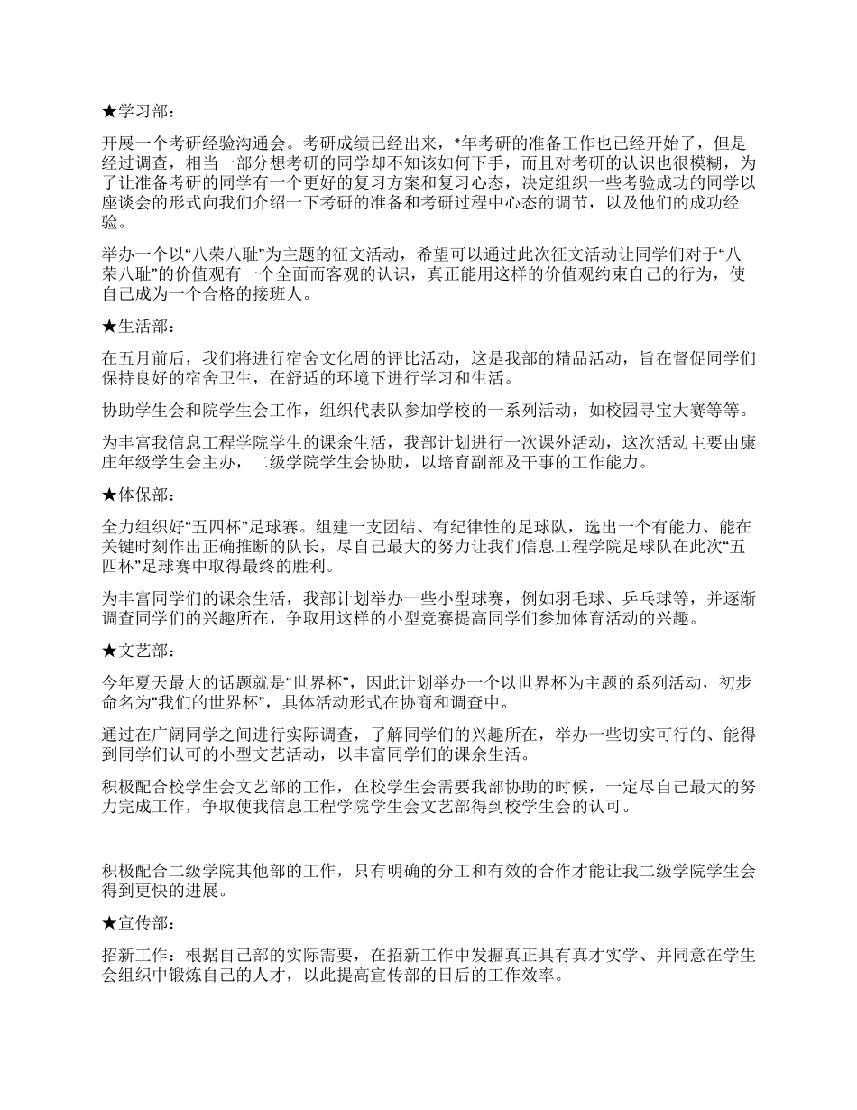 “信息工程学院学生会实施计划学生会工作计划_第2页
