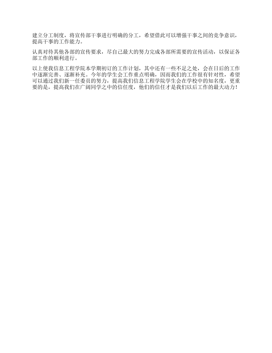 “信息工程学院学生会实施计划学生会工作计划_第3页