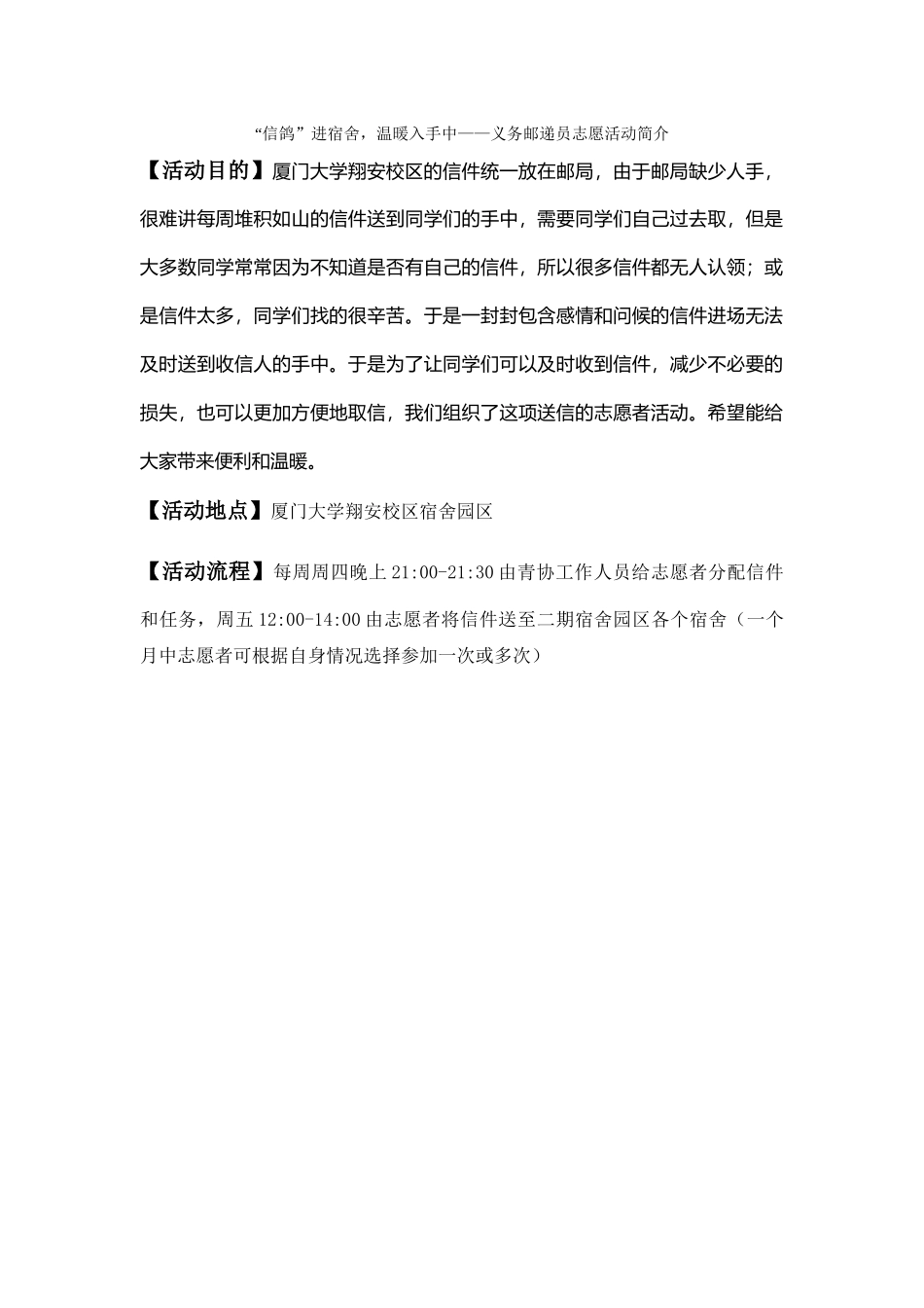“信鸽”进宿舍温暖入手中——义务邮递员志愿活动简介_第1页