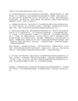 “保持共产党员先进性教育活动第三阶段工作总结