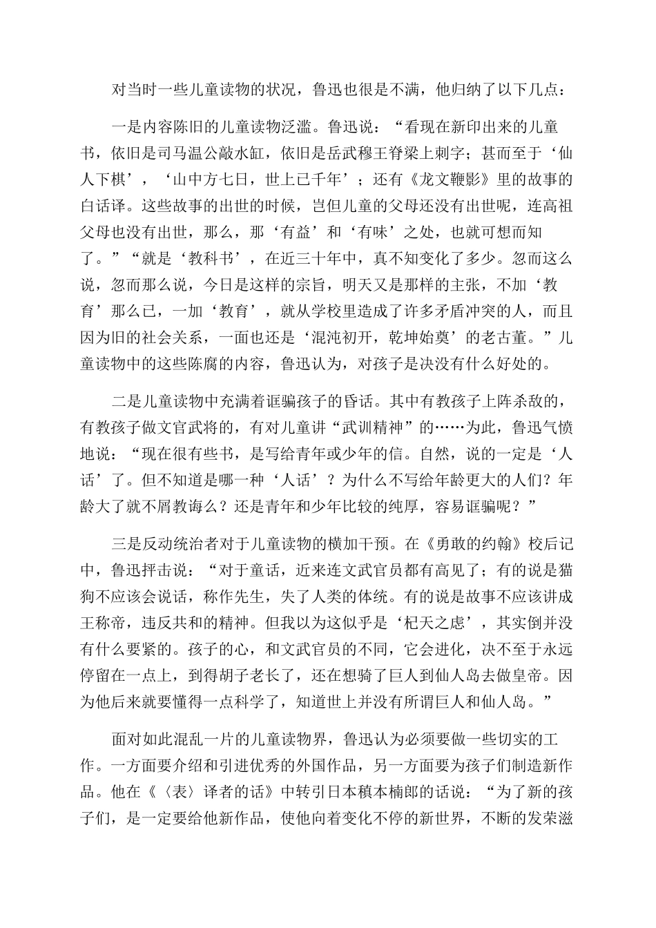 “俯首甘为孺子牛——关于鲁迅和儿童文学_第3页