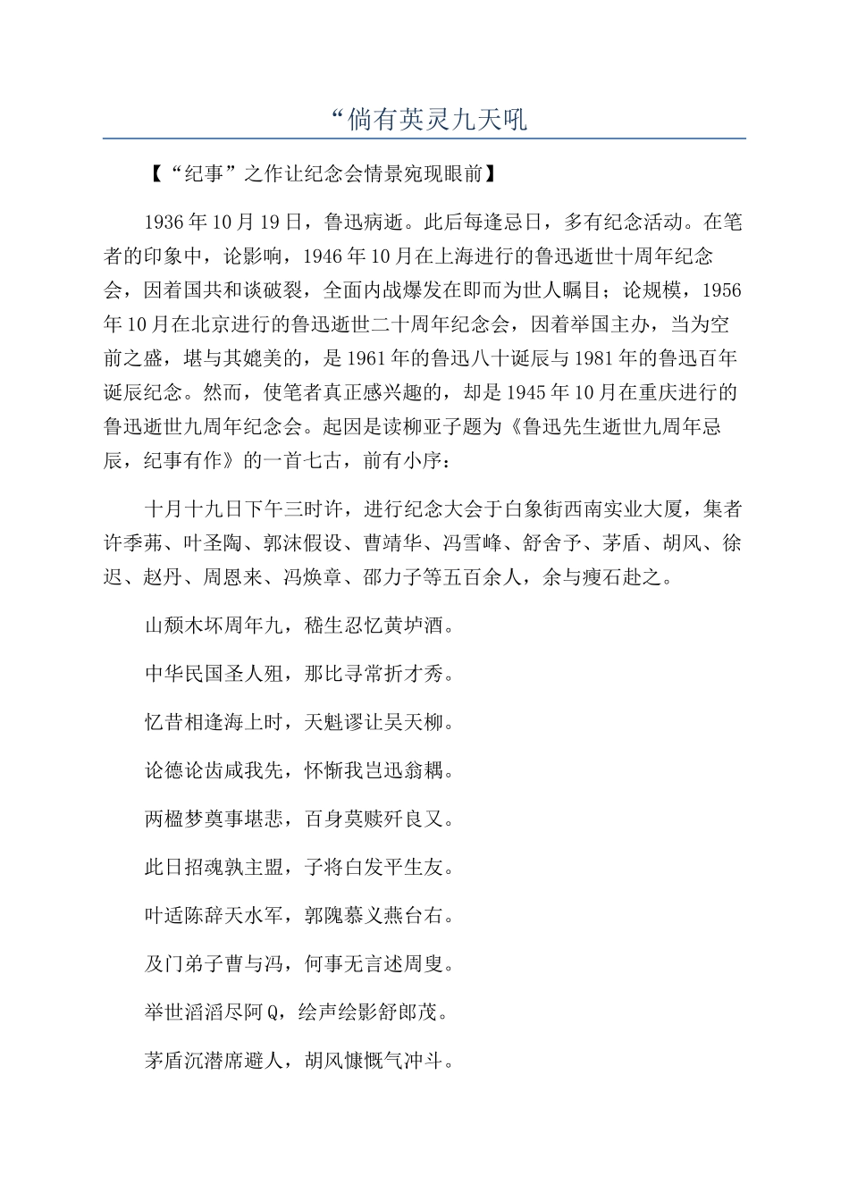 “倘有英灵九天吼_第1页