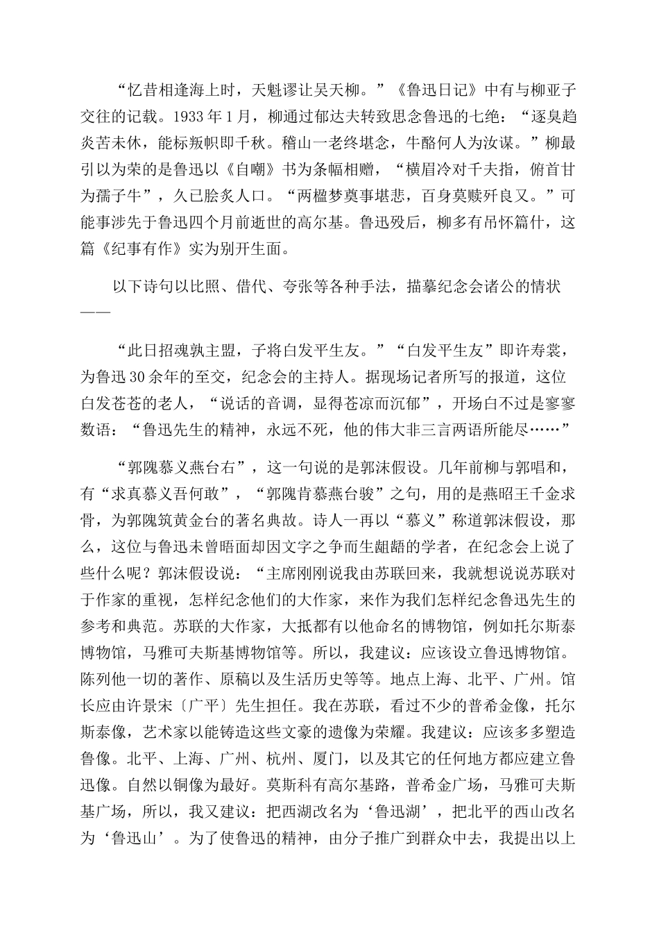 “倘有英灵九天吼_第3页