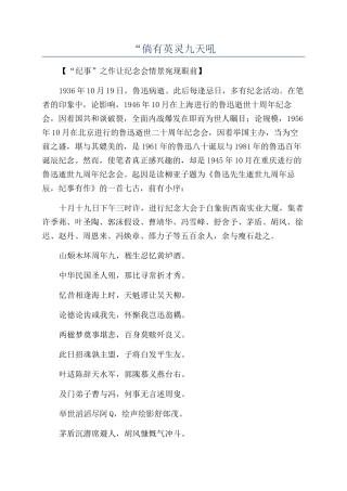 “倘有英灵九天吼