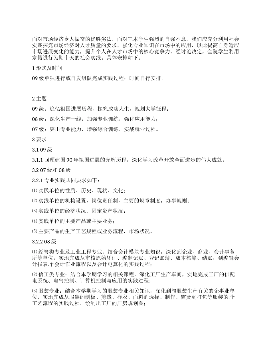 “假期社会见习工作计划个人工作计划_第1页