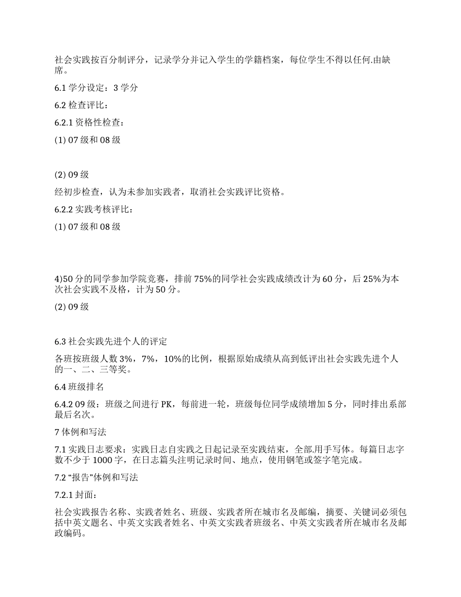“假期社会见习工作计划个人工作计划_第3页