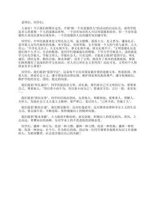 “做一个有道德的人倡议书