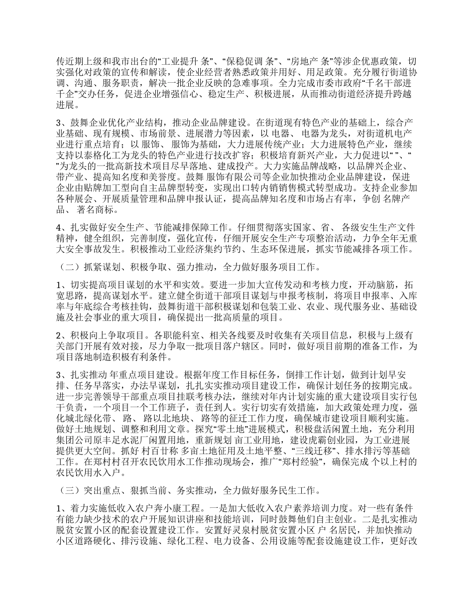 “修订服务监管计划政府工作计划_第2页