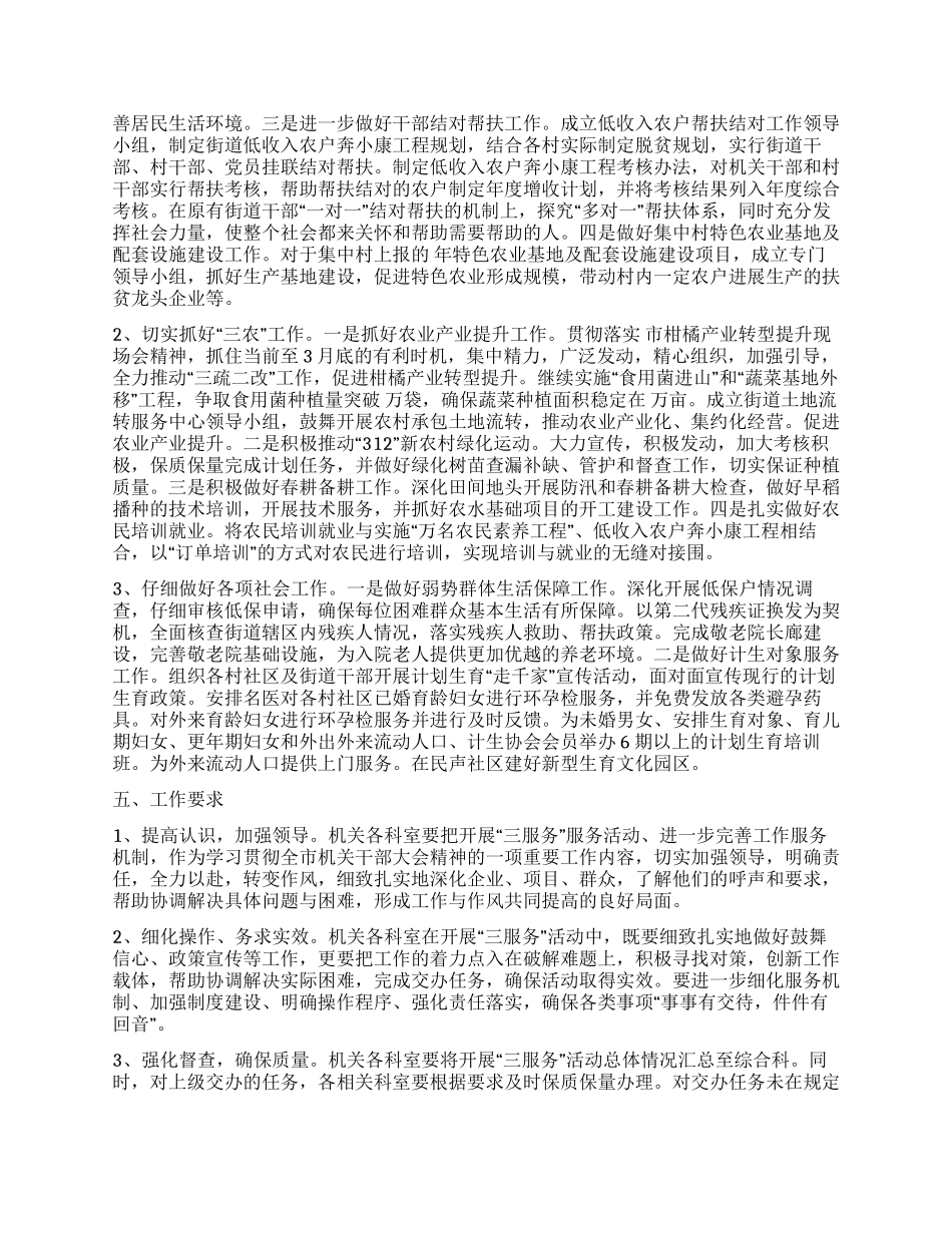 “修订服务监管计划政府工作计划_第3页