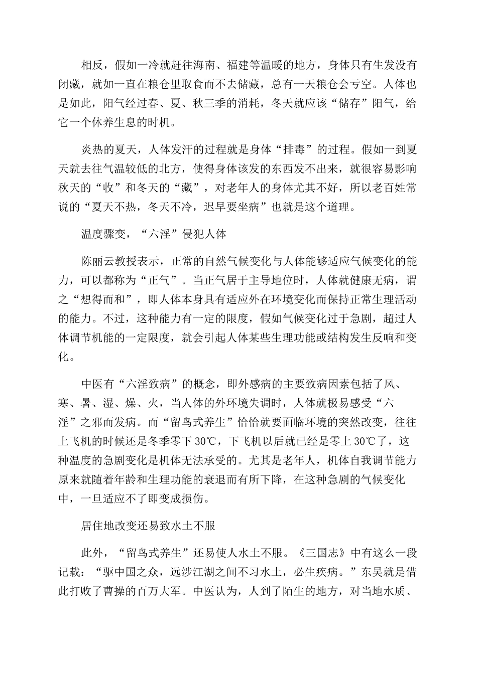 “候鸟式养生享受惬意却有损健康_第2页