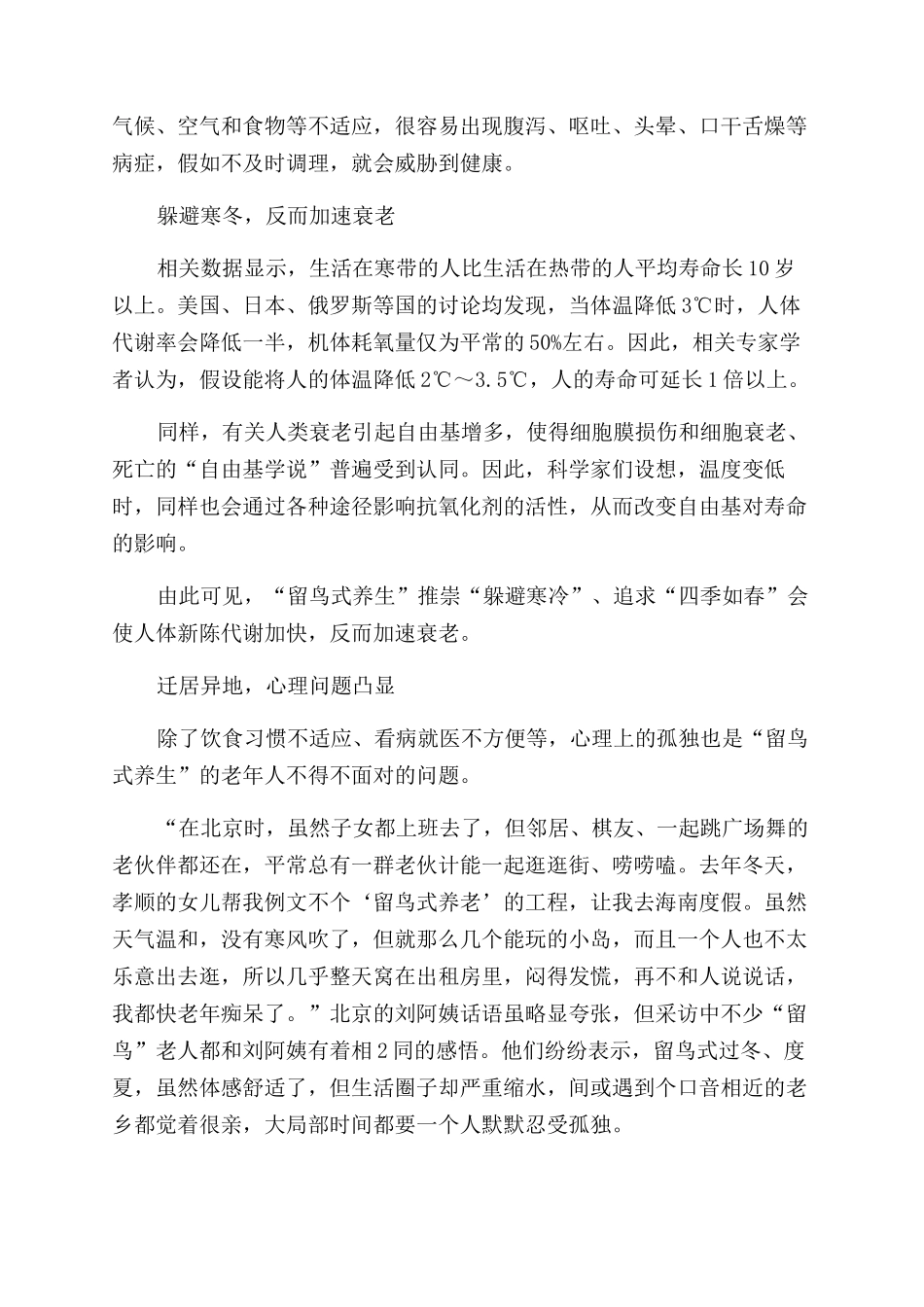 “候鸟式养生享受惬意却有损健康_第3页