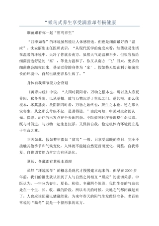 “候鸟式养生享受惬意却有损健康