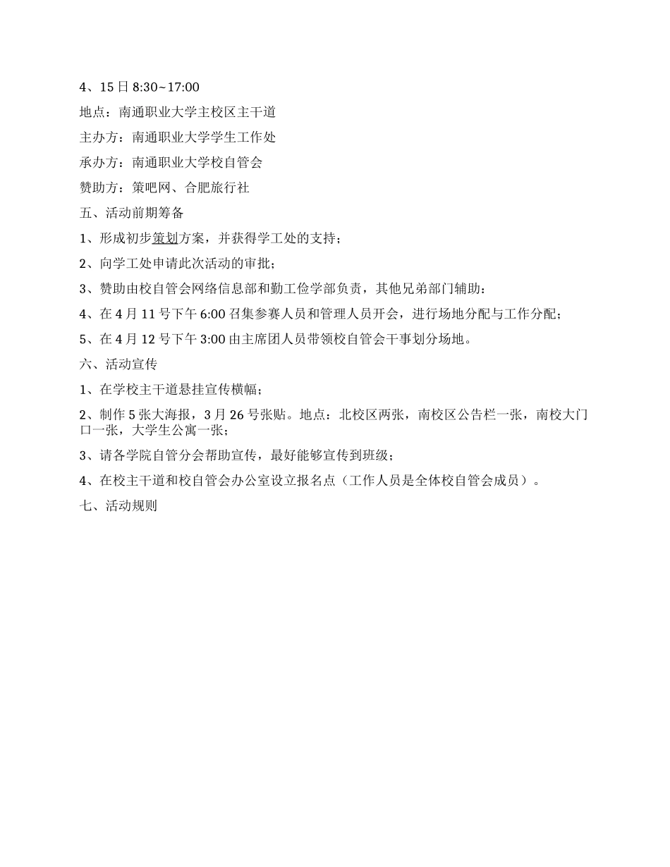 “倡导独立自主理念大学生创意小市场活动策_第2页
