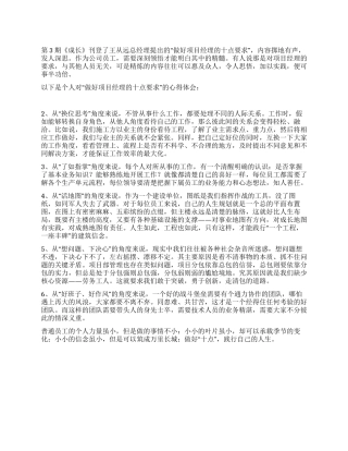 “做好项目经理的十点要求的心得体会