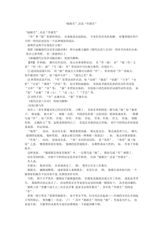 “做报告”还是“作报告”