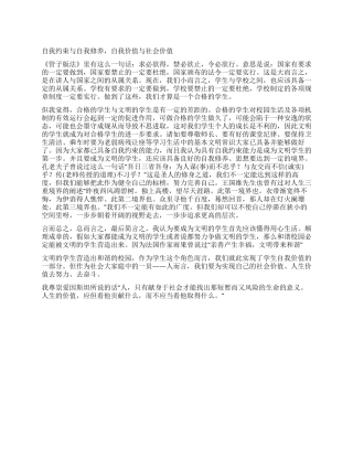 “做文明学生建和谐校园演讲比赛演讲稿