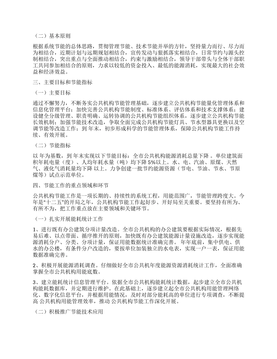 “做好完善公共机构节能规划政府工作计划_第2页