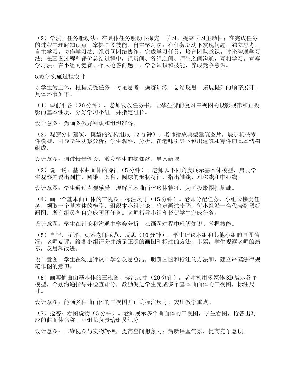 “做中学学中作之机械制图课程课堂教学设计_第2页