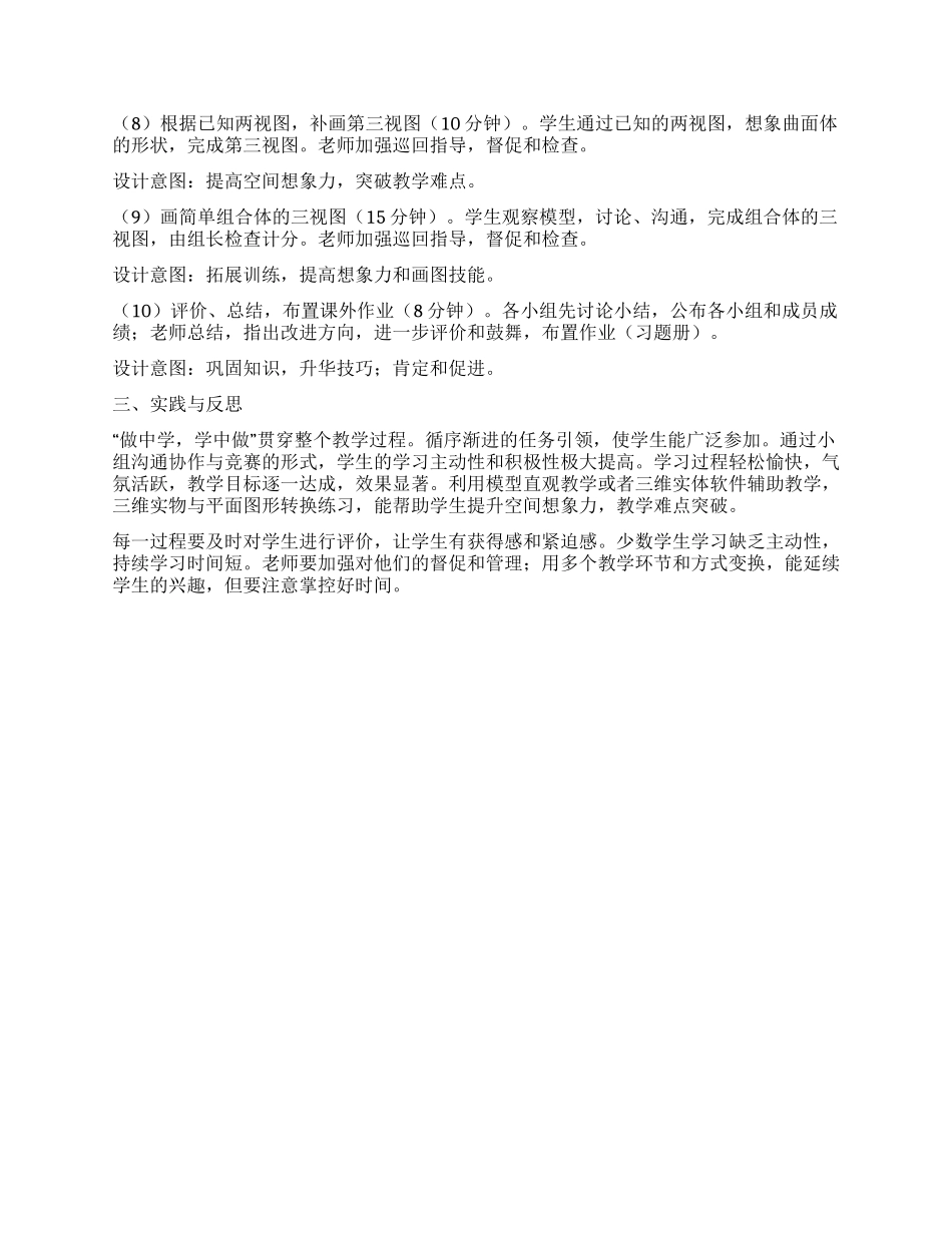 “做中学学中作之机械制图课程课堂教学设计_第3页