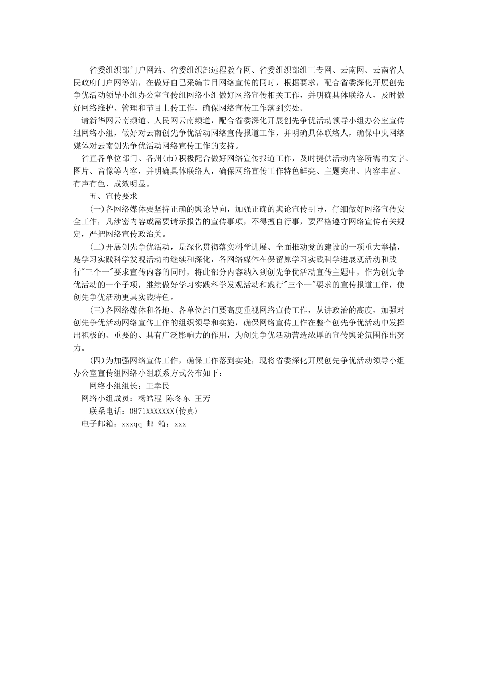 “健康上网争做网络先锋”团日活动计划书_第2页