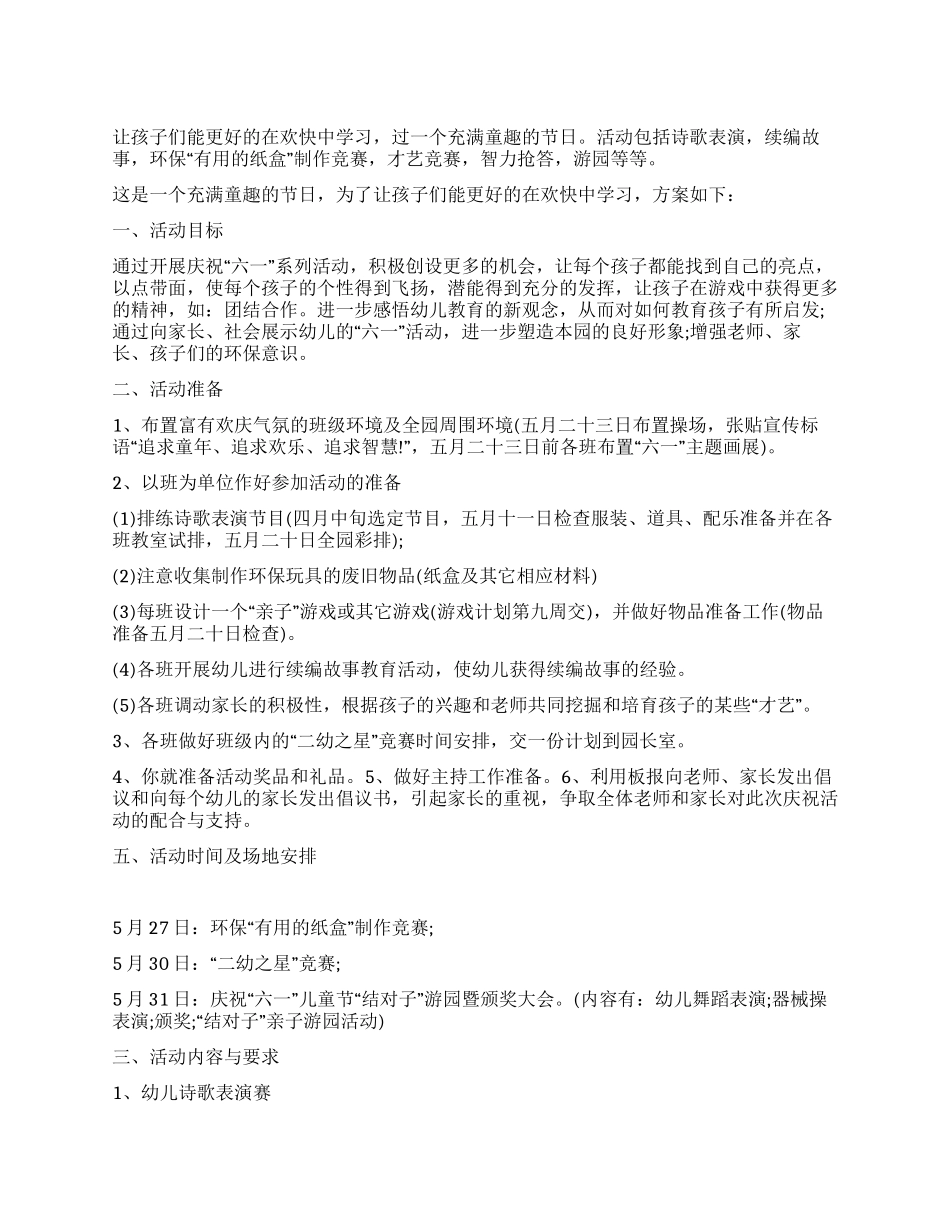 “儿童节节目部署学生会工作计划_第1页