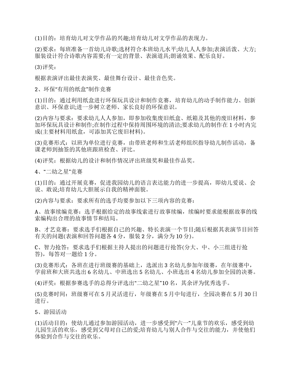“儿童节节目部署学生会工作计划_第2页