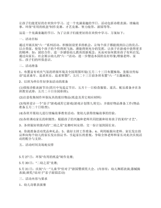 “儿童节节目部署学生会工作计划