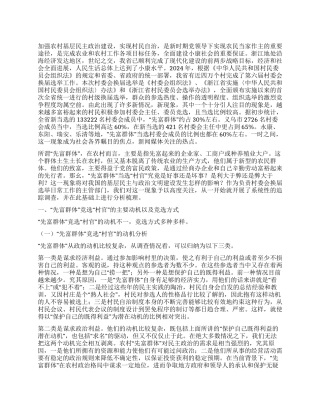 “先富群体竞选“村官调查