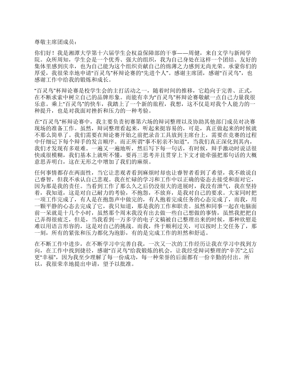 “先进个人申请材料_第1页