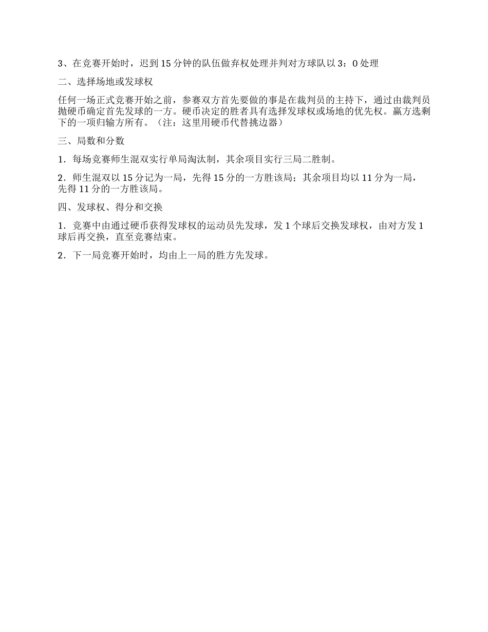“健康运动'飞'起来大学羽毛球比赛活动策划_第2页