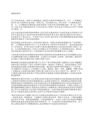 “先进团支部申请书范文