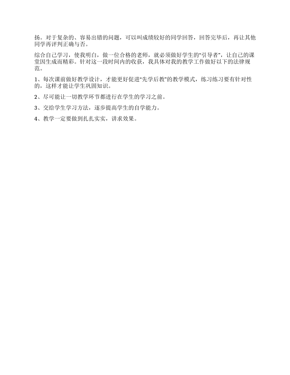 “先学后教-当堂训练心得体会_第2页