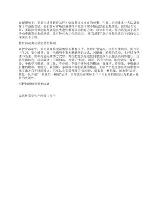 “先进性意识在党员心头深深扎根