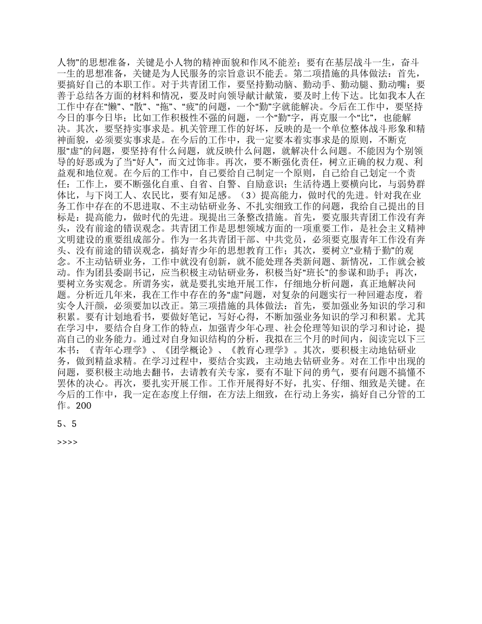 “先进性教育团县委副书记个人整改计划教育工作计划_第3页