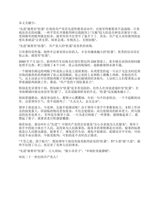 “先进就要有“肚量