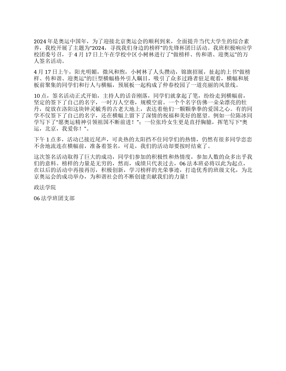 “先锋杯做榜样签名活动总结_第1页